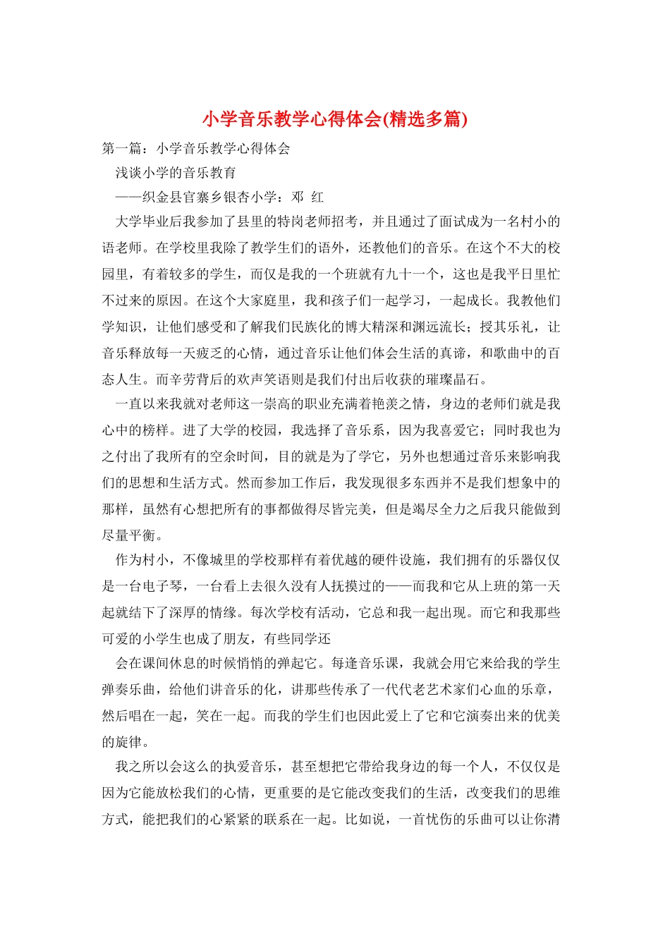 小学音乐教学心得体会_第1页