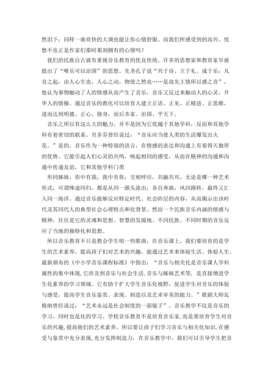 小学音乐教学心得体会_第2页