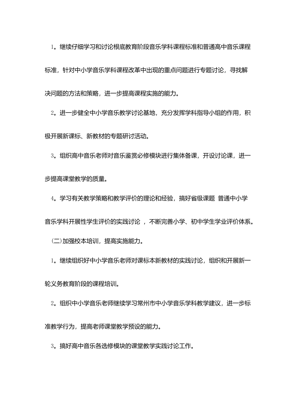 小学音乐教学工作计划进度表6篇_第2页