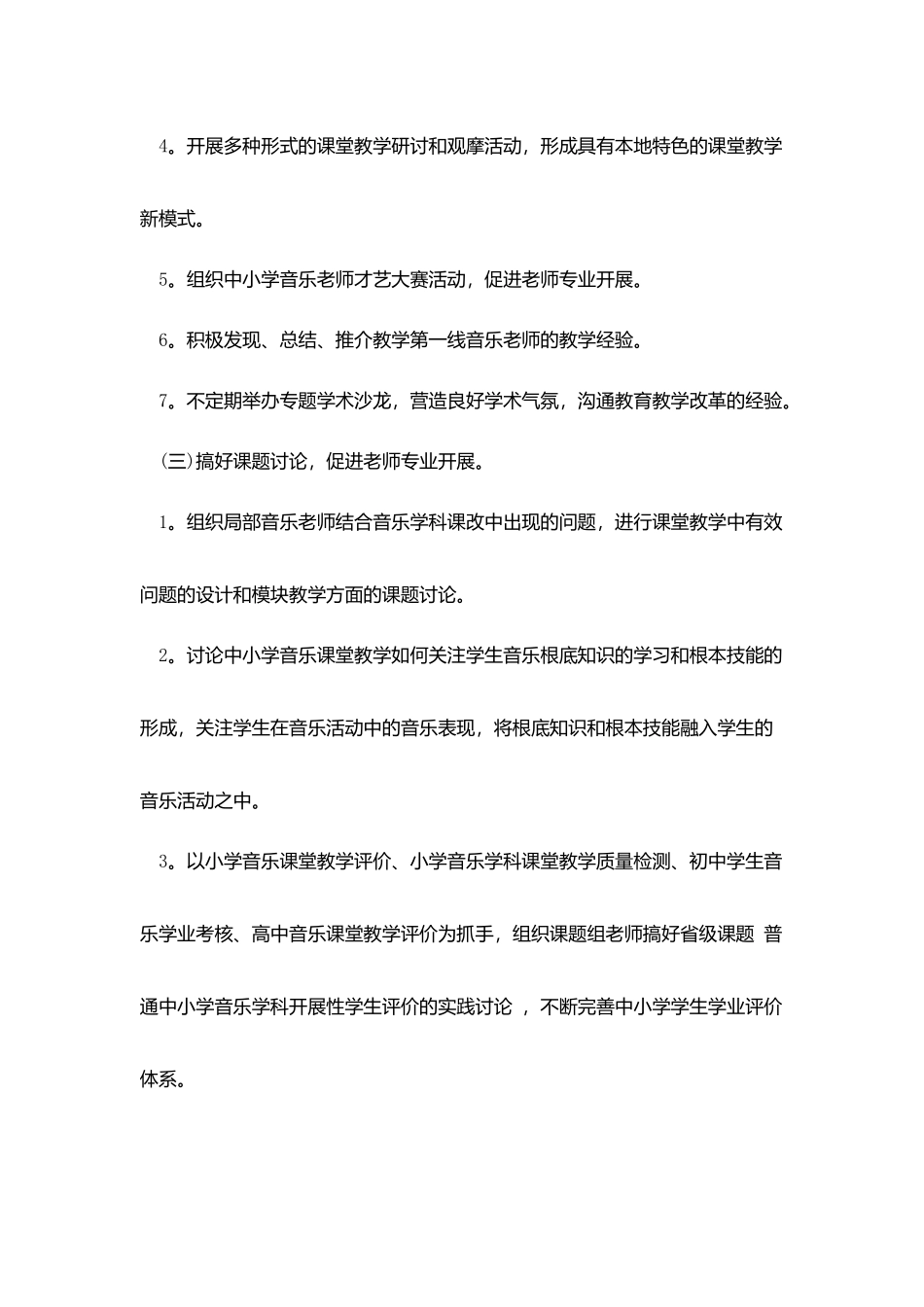 小学音乐教学工作计划进度表6篇_第3页