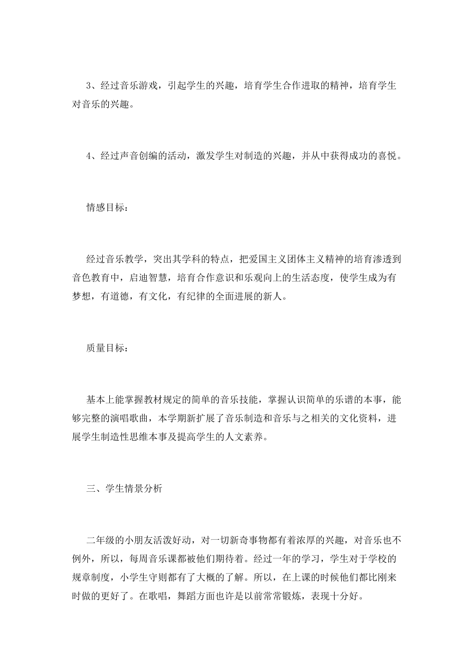 小学音乐教学计划(八)_第3页