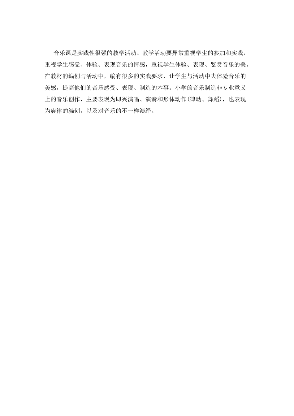 小学音乐教学计划(十)_第3页