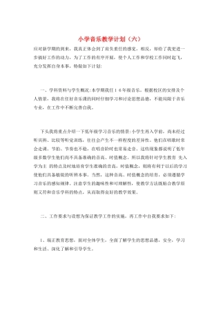 小学音乐教学计划(六)