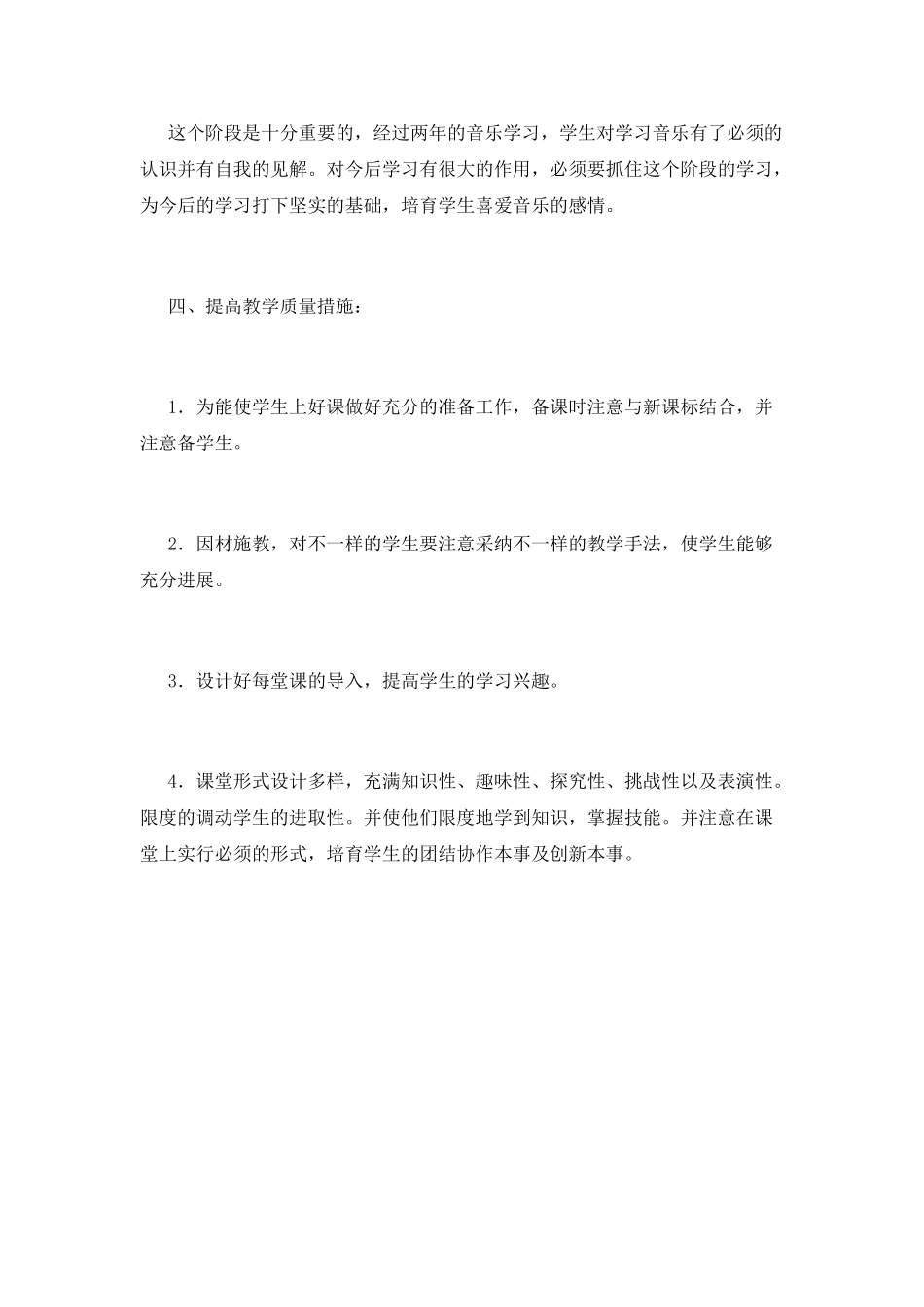 小学音乐教学计划_第2页