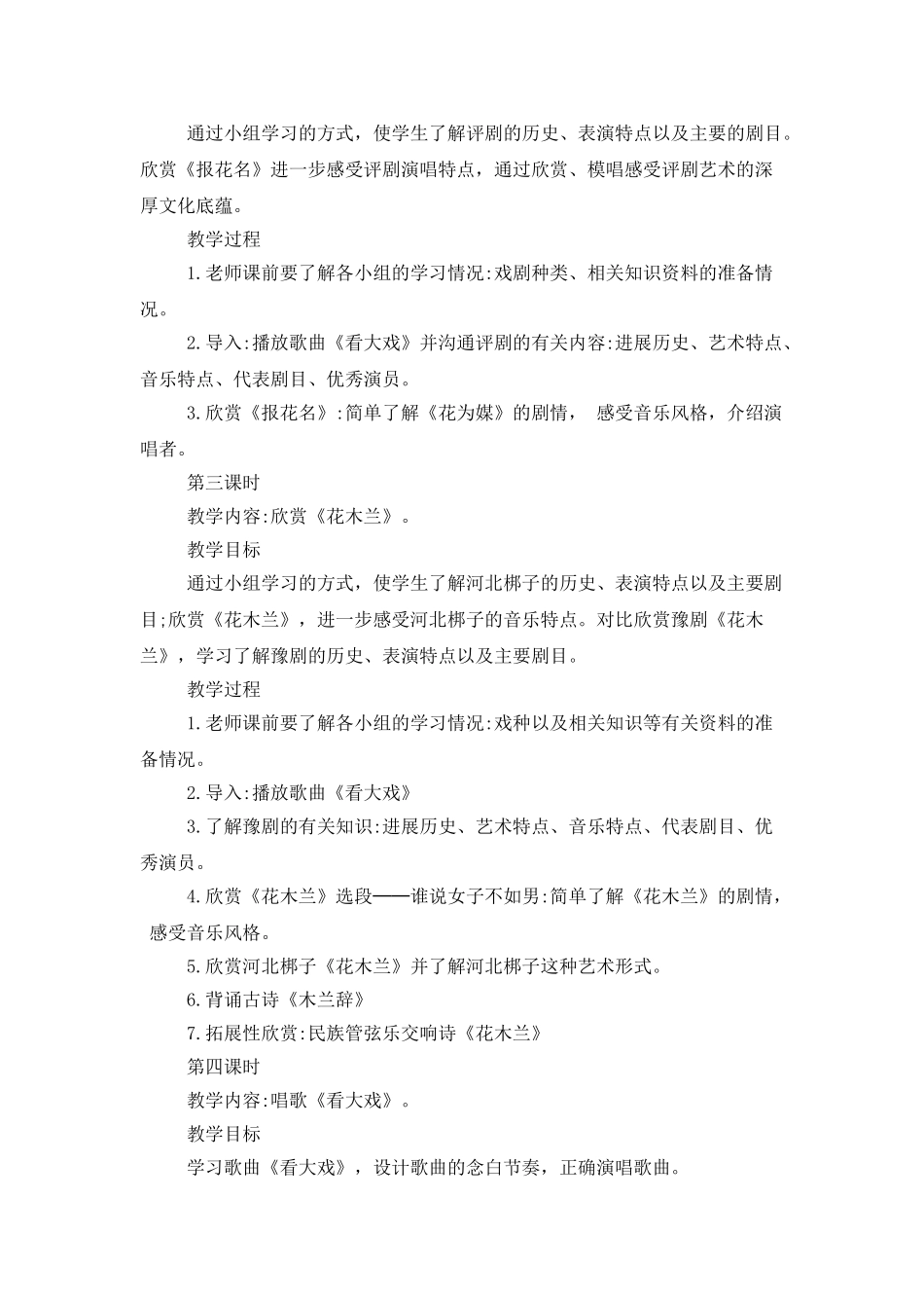 小学音乐教学设计_第2页