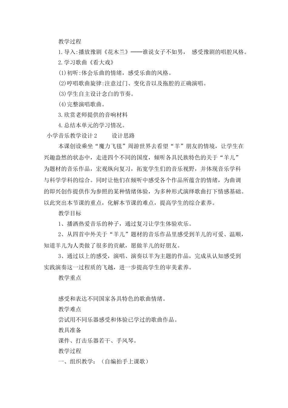 小学音乐教学设计_第3页