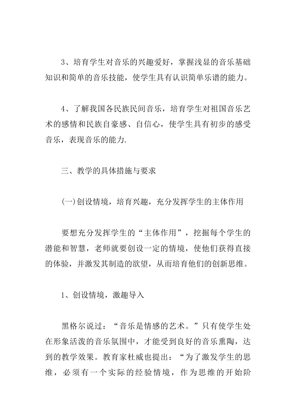 小学音乐教师2025年个人工作计划_第2页