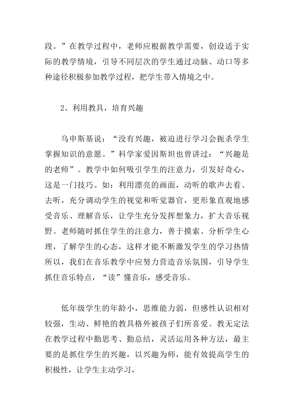 小学音乐教师2025年个人工作计划_第3页