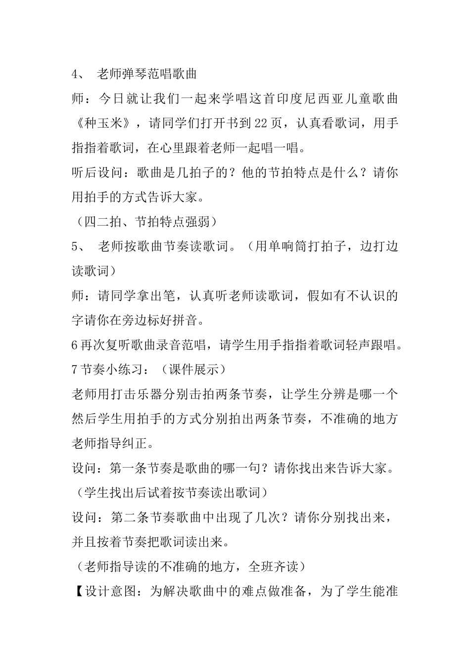 小学音乐教学设计：《种玉米》_第3页