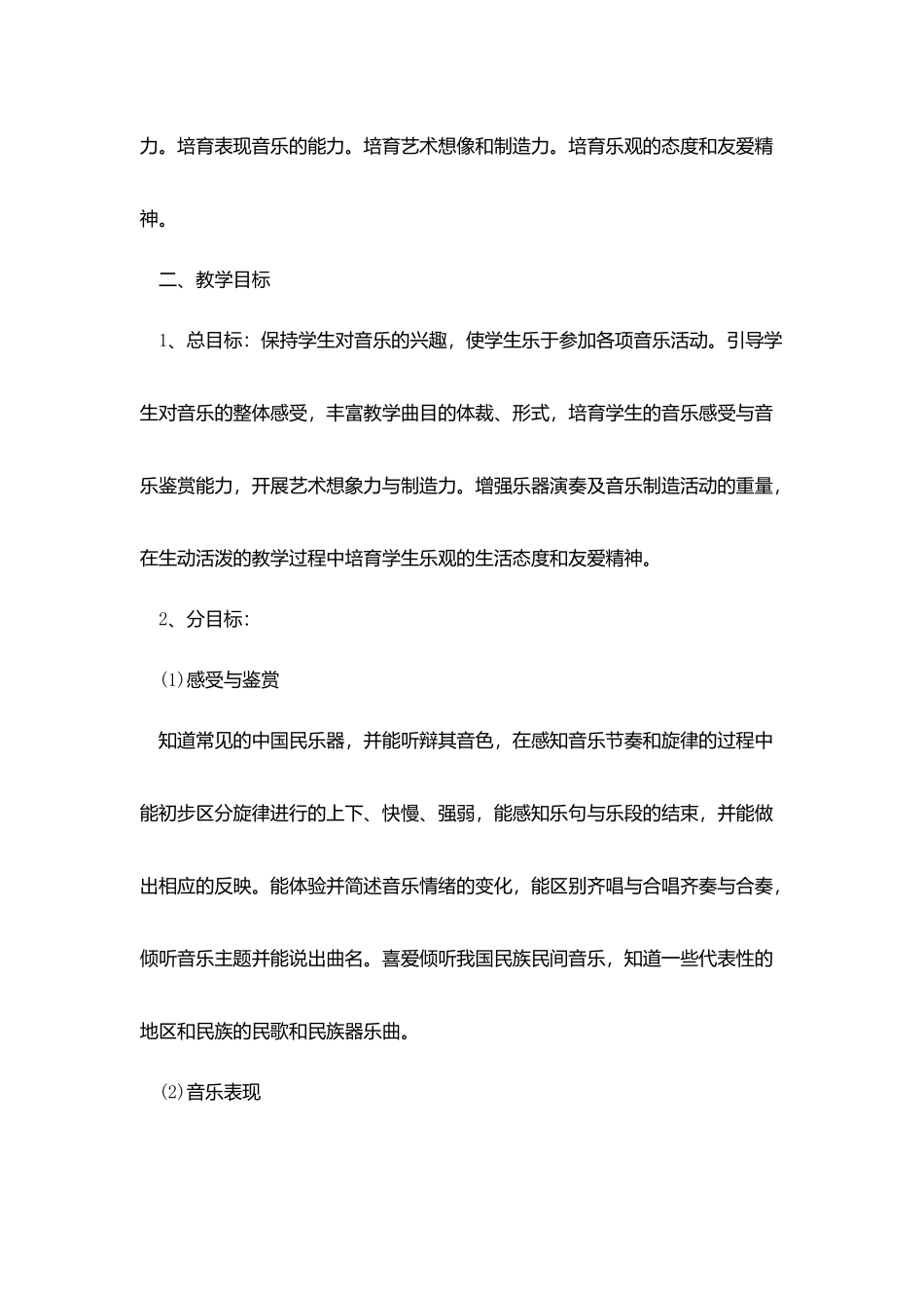 小学音乐教师2025个人计划范例_第2页