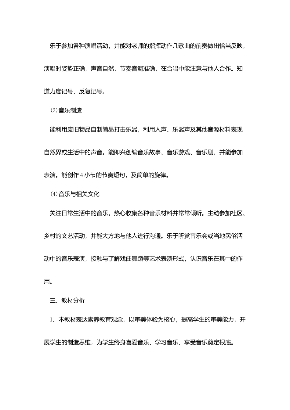 小学音乐教师2025个人计划范例_第3页