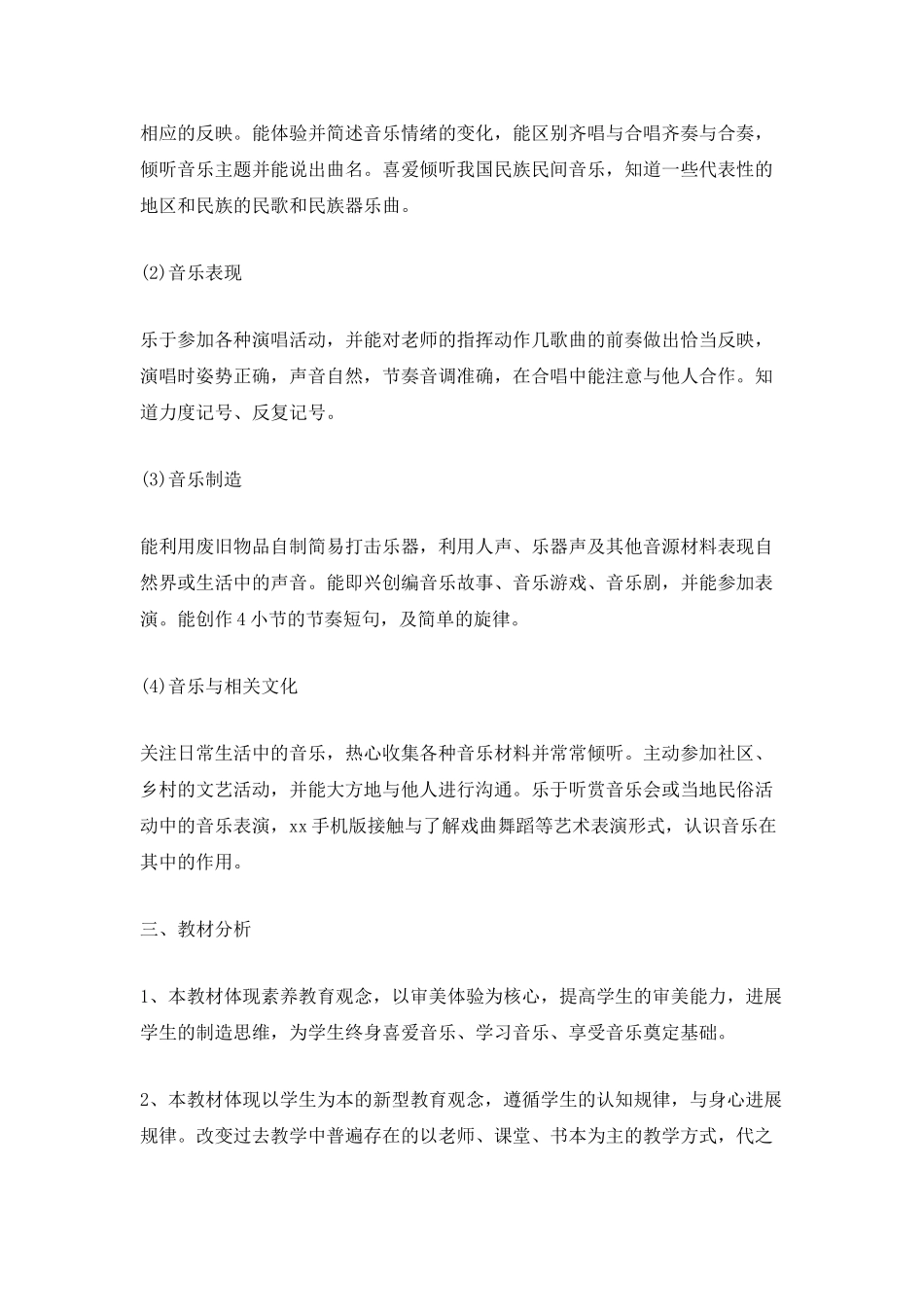 小学音乐教师2025年个人工作计划范文_第2页