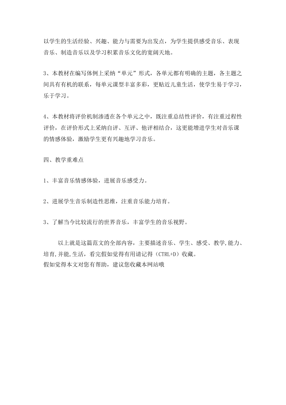 小学音乐教师2025年个人工作计划范文_第3页