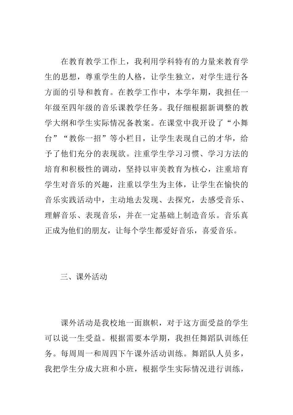 小学音乐教师个人心得总结最新范文5篇_第2页