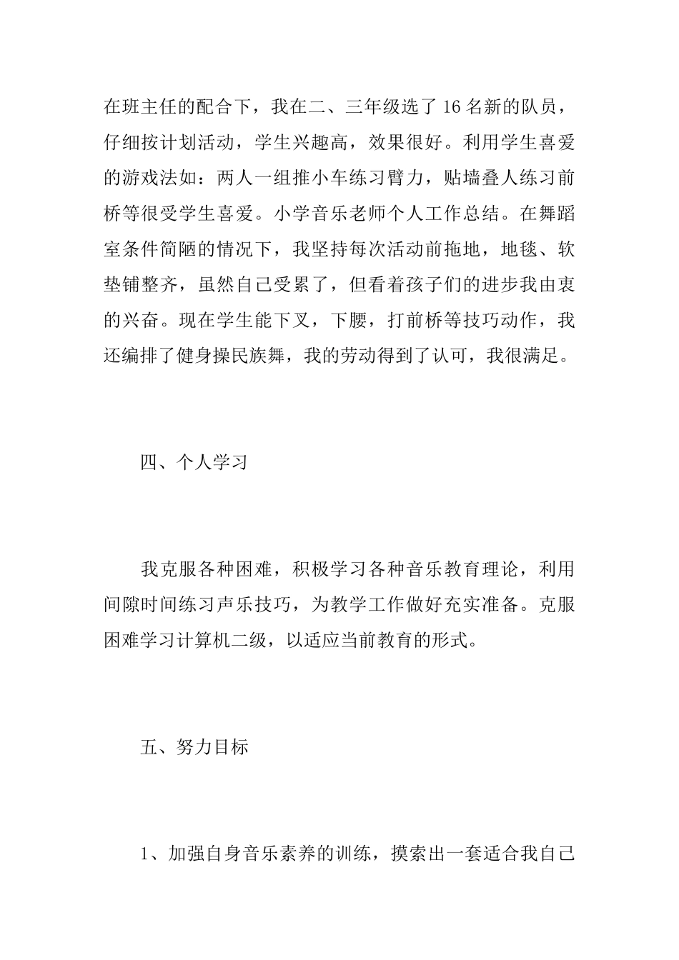 小学音乐教师个人心得总结最新范文5篇_第3页