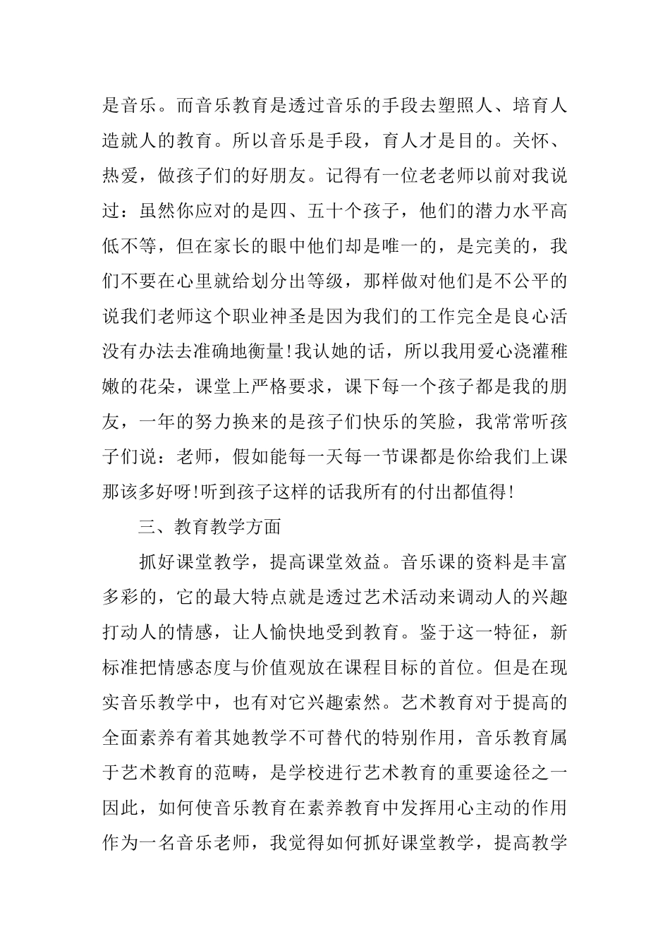 小学音乐教师个人总结_第2页
