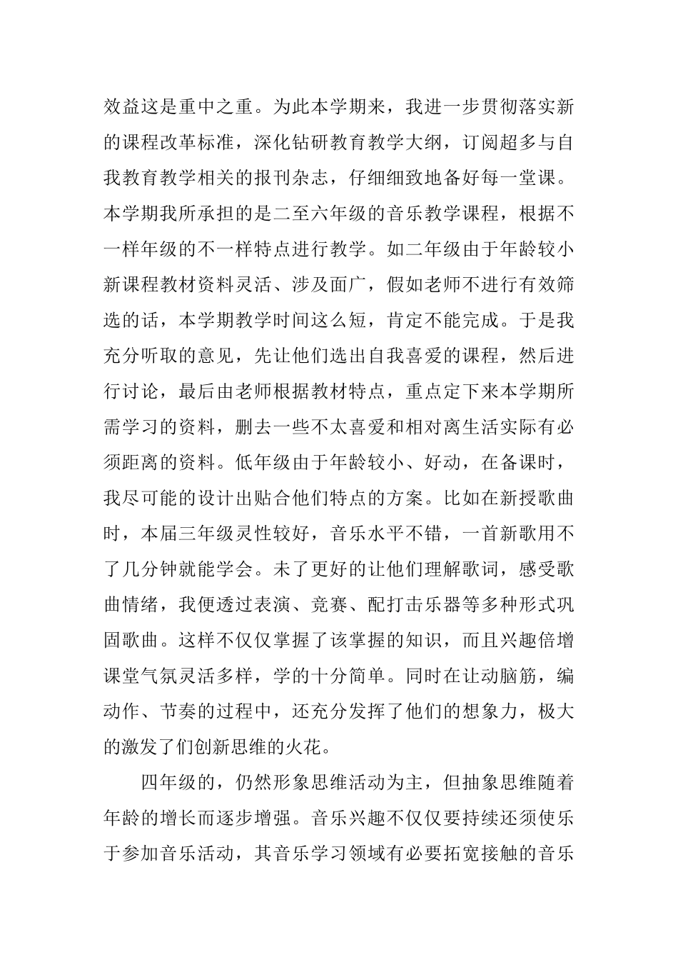 小学音乐教师个人总结_第3页