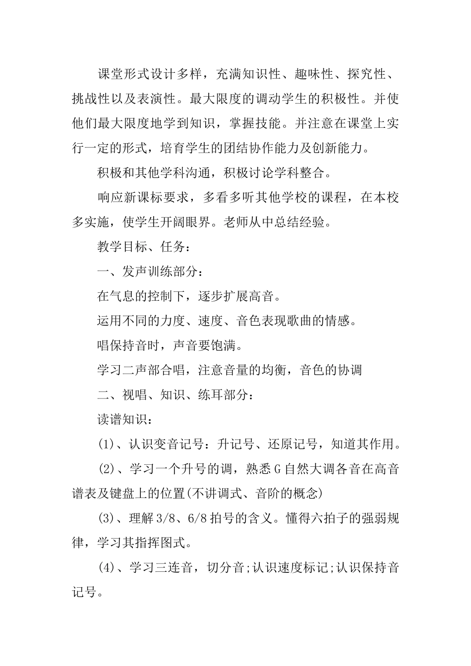 小学音乐教师个人工作计划范本_第2页