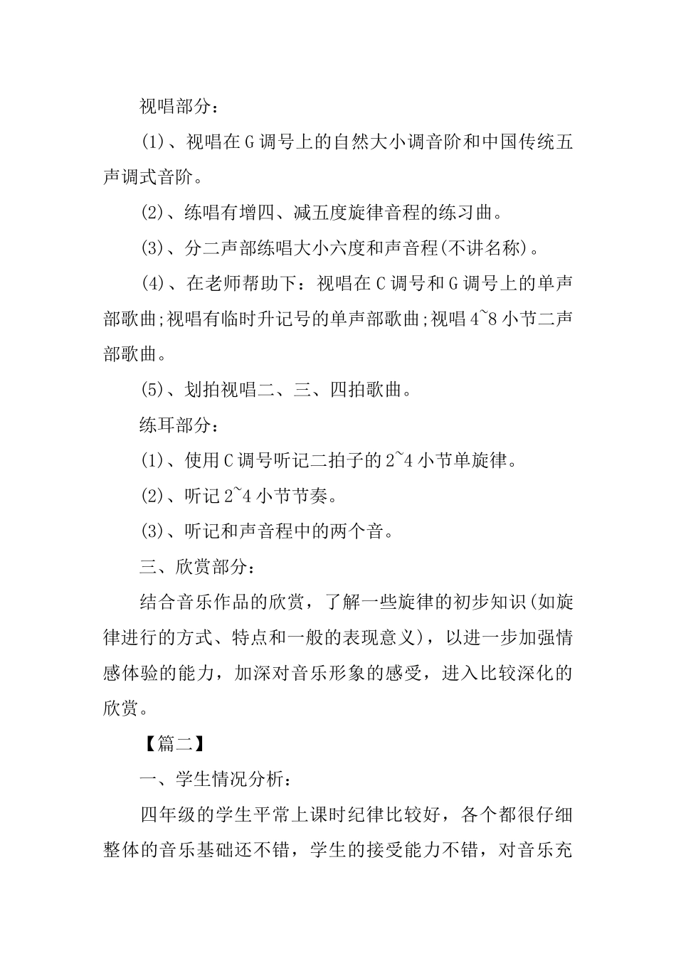 小学音乐教师个人工作计划范本_第3页