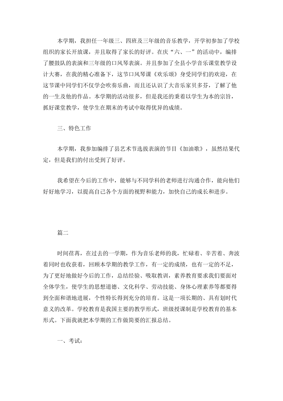 小学音乐教师个人年终工作总结三篇_第3页