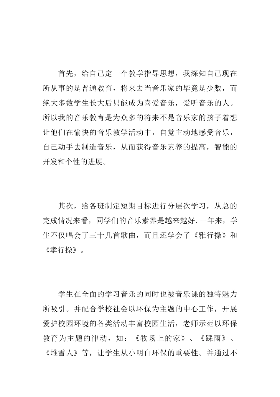 小学音乐教师个人教育工作心得总结_第2页