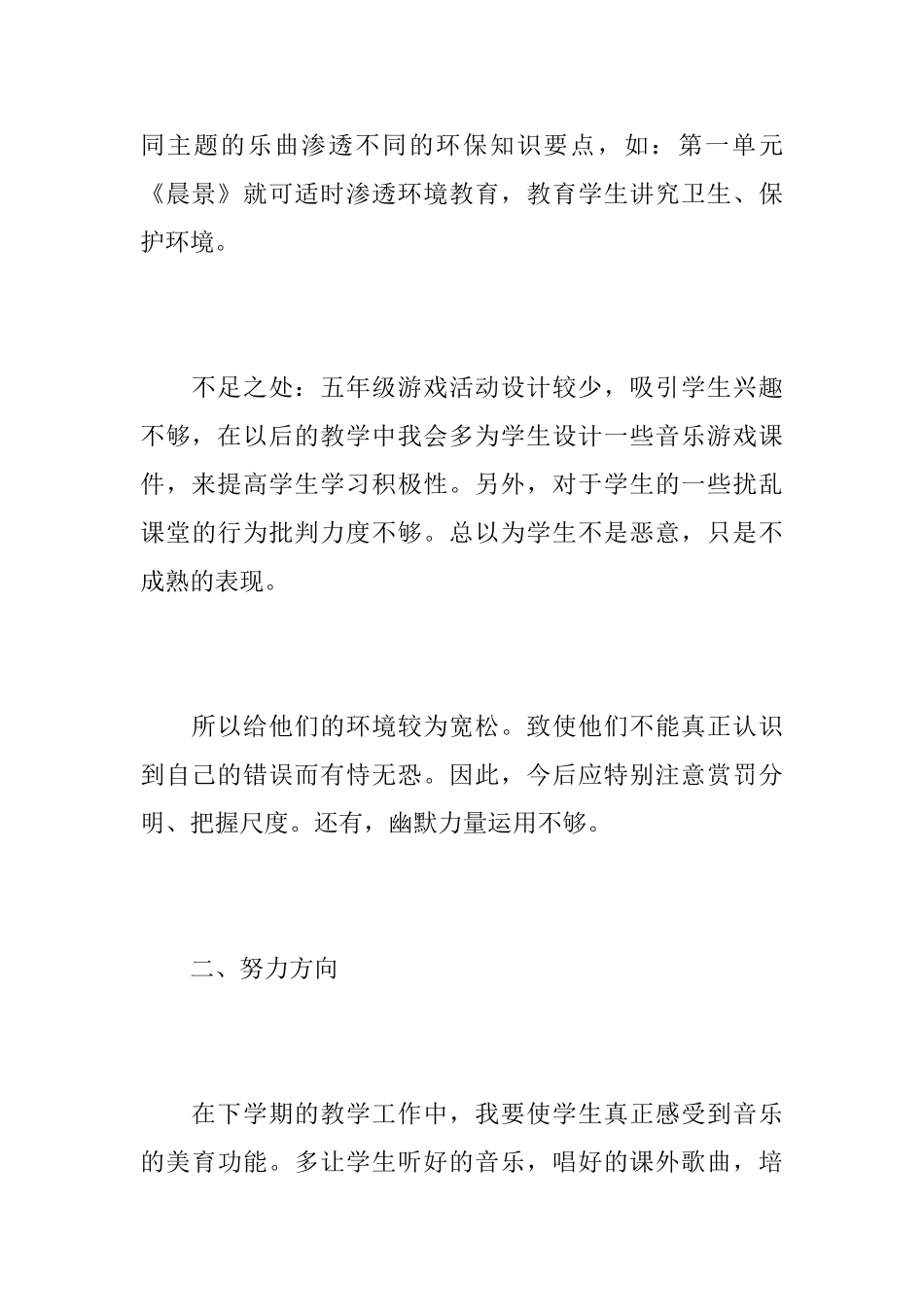 小学音乐教师个人教育工作心得总结_第3页