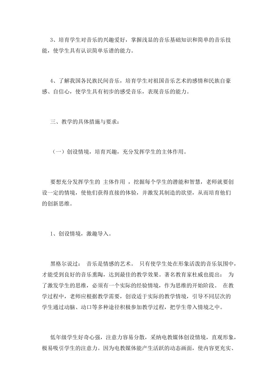 小学音乐教师工作计划6_第2页