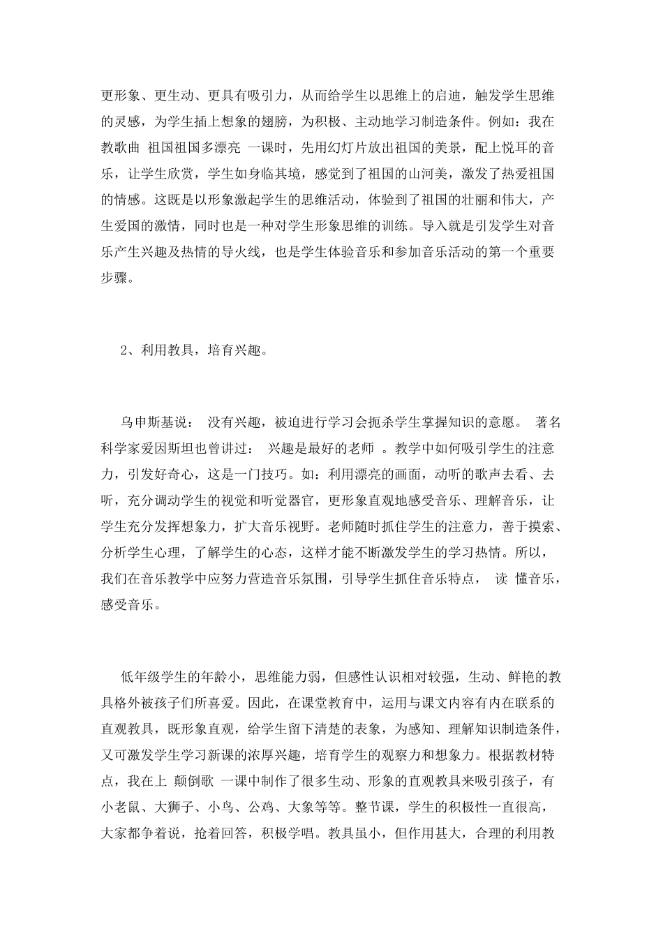 小学音乐教师工作计划6_第3页