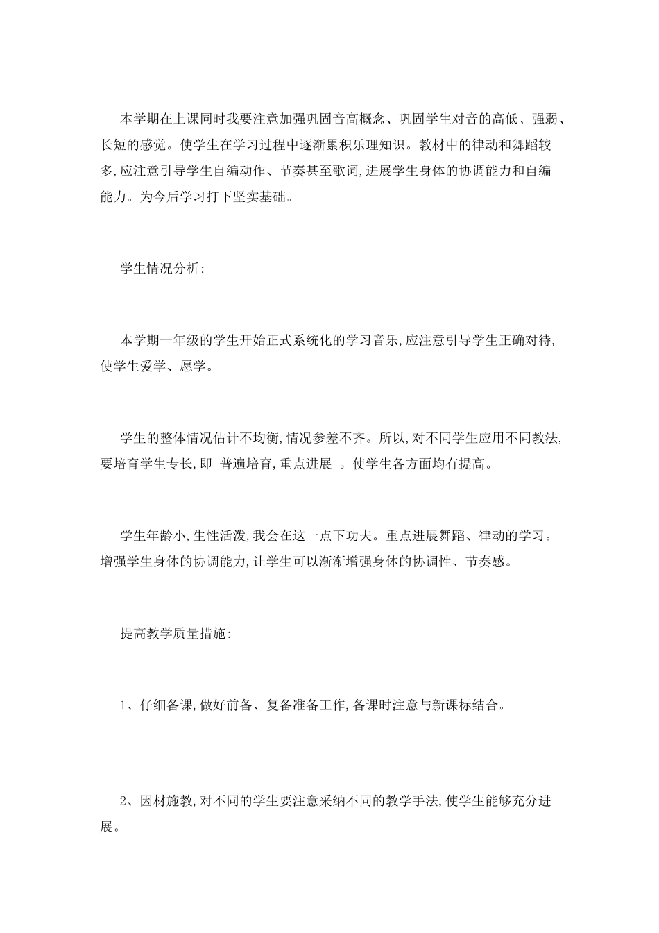 小学音乐教师工作计划1_第3页