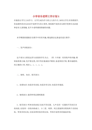 小学音乐教师工作计划1