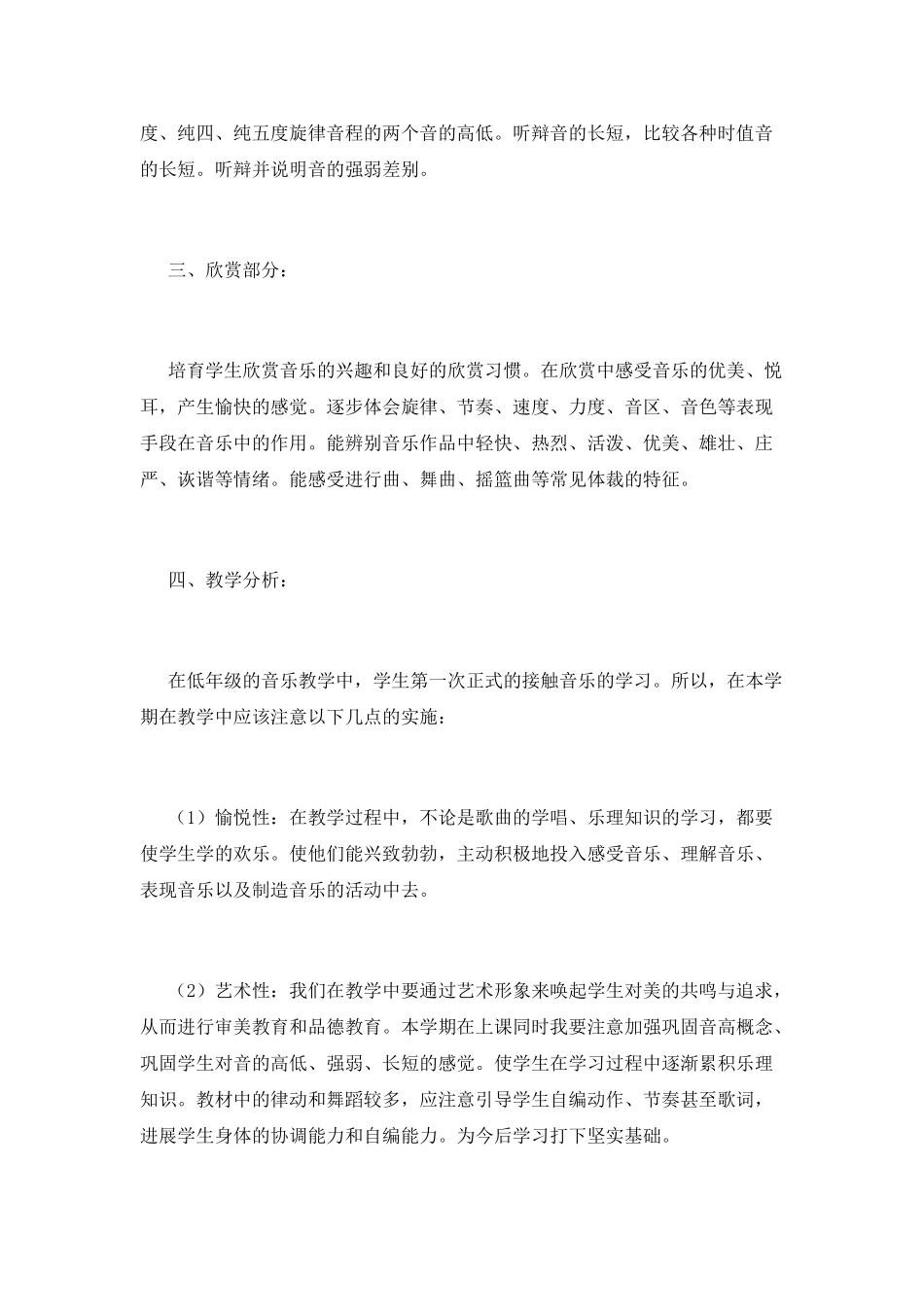 小学音乐教师工作计划2_第2页