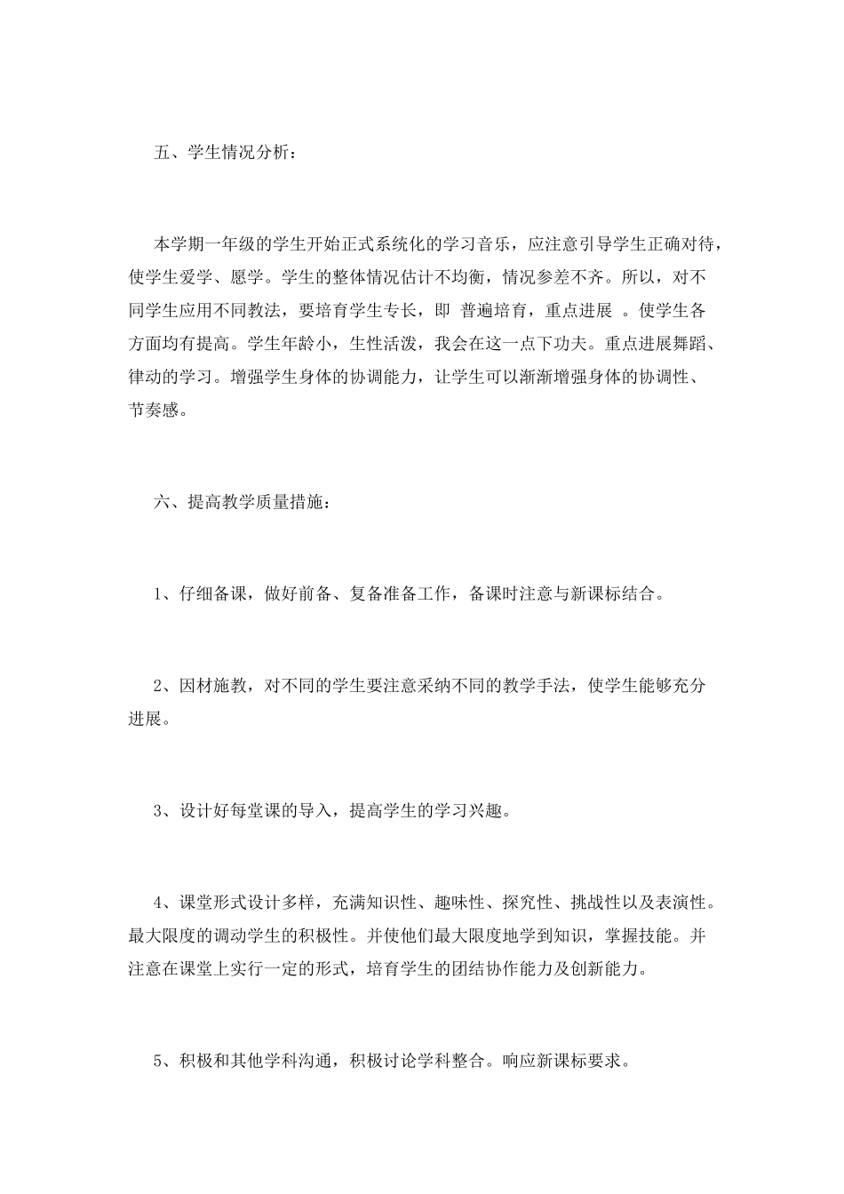 小学音乐教师工作计划2_第3页