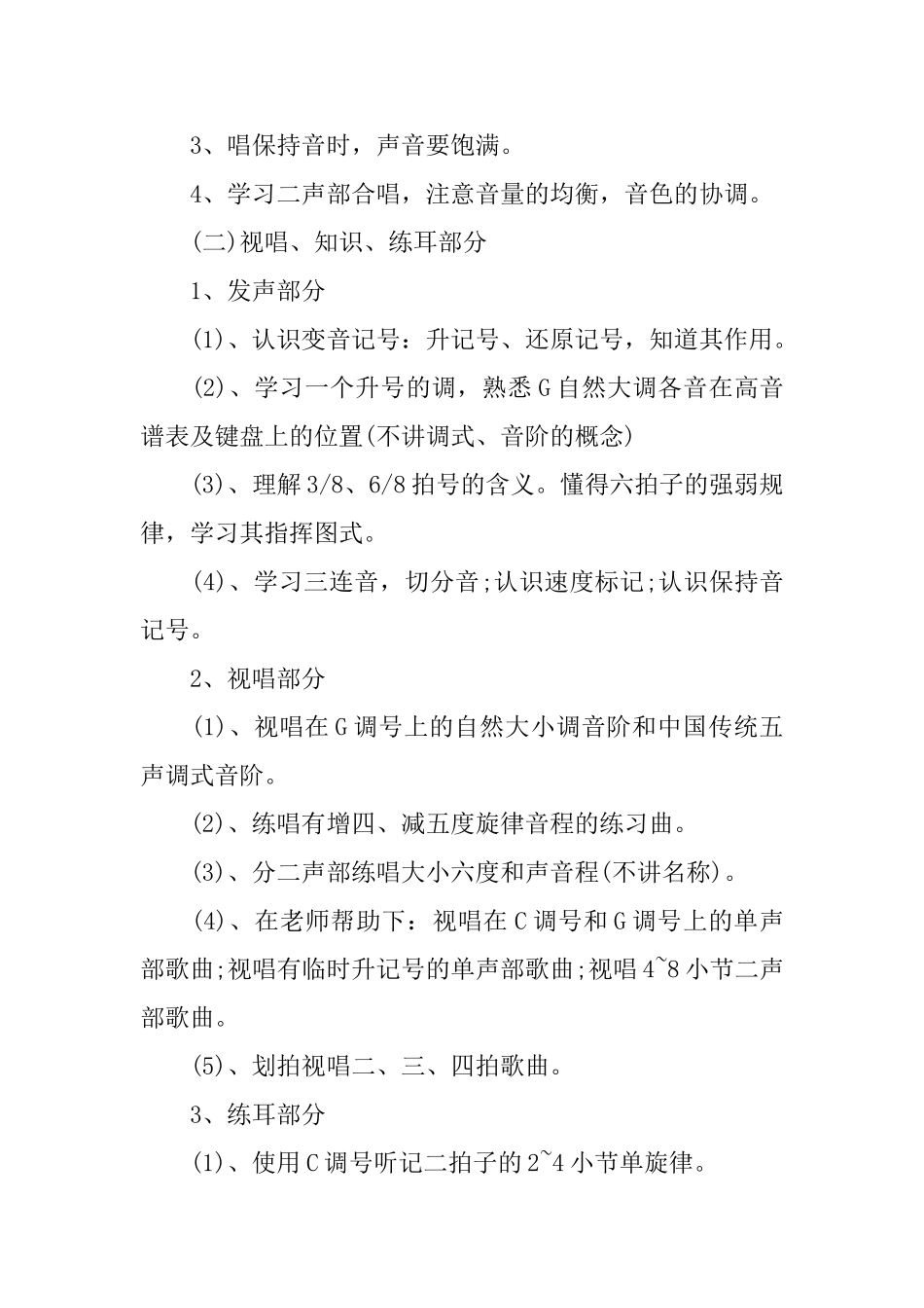 小学音乐教师工作计划例文_第2页