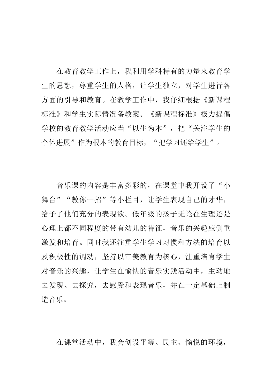 小学音乐教师心得总结精选范文_第2页
