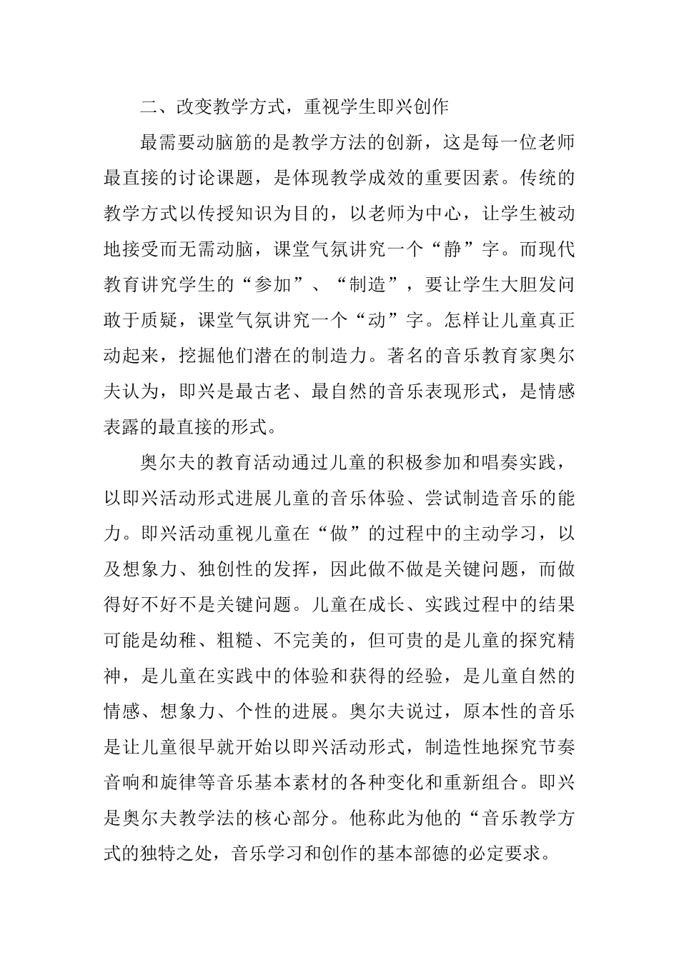 小学音乐教师心得_第2页