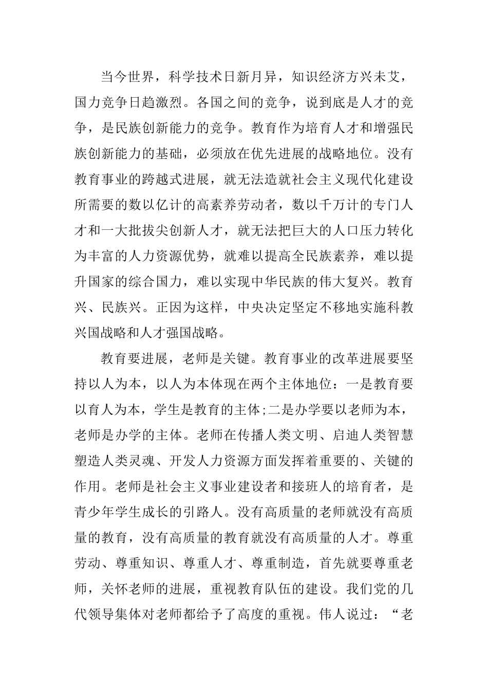 小学音乐教师心得_第3页