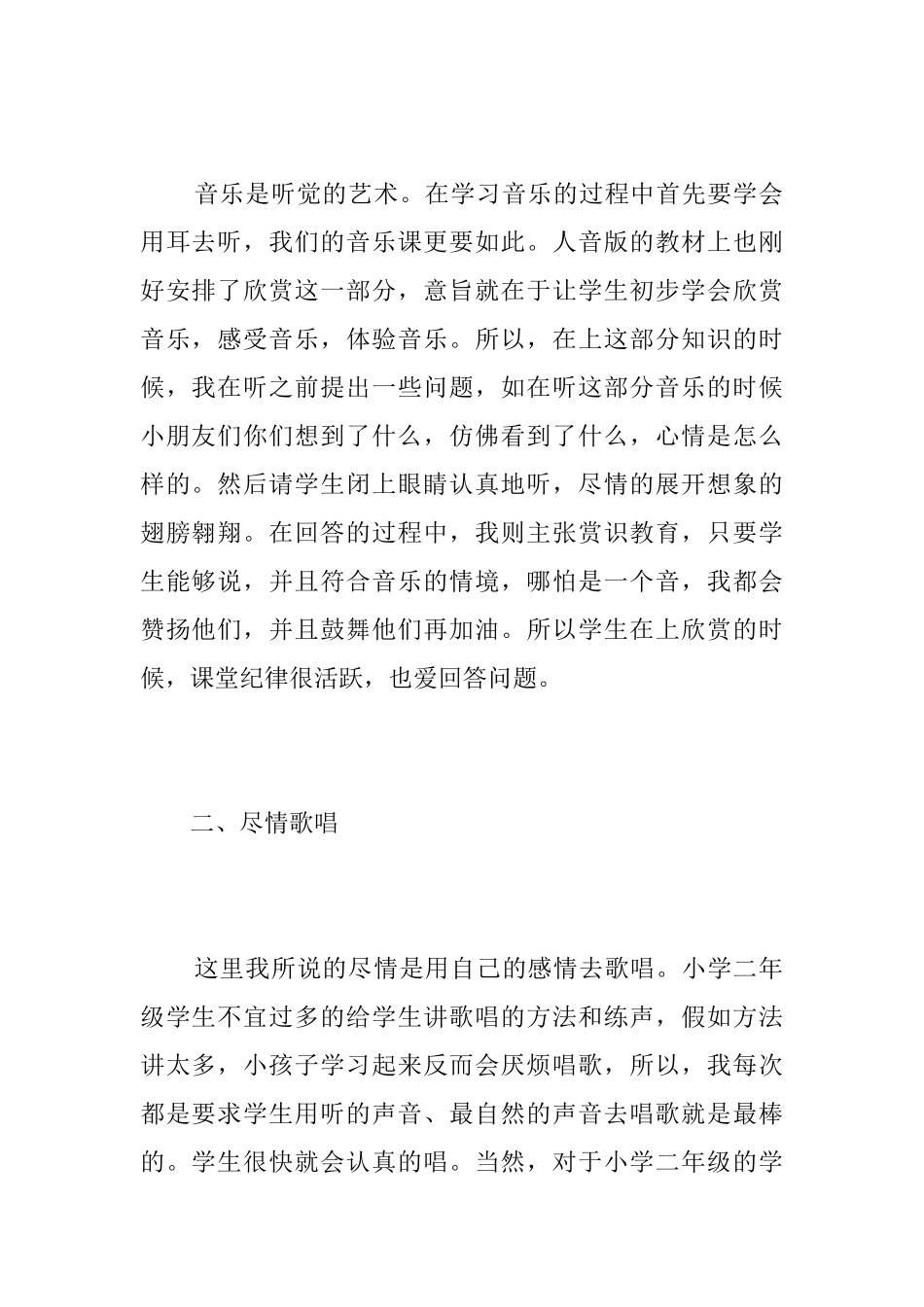 小学音乐教师教学工作个人学期总结_第2页