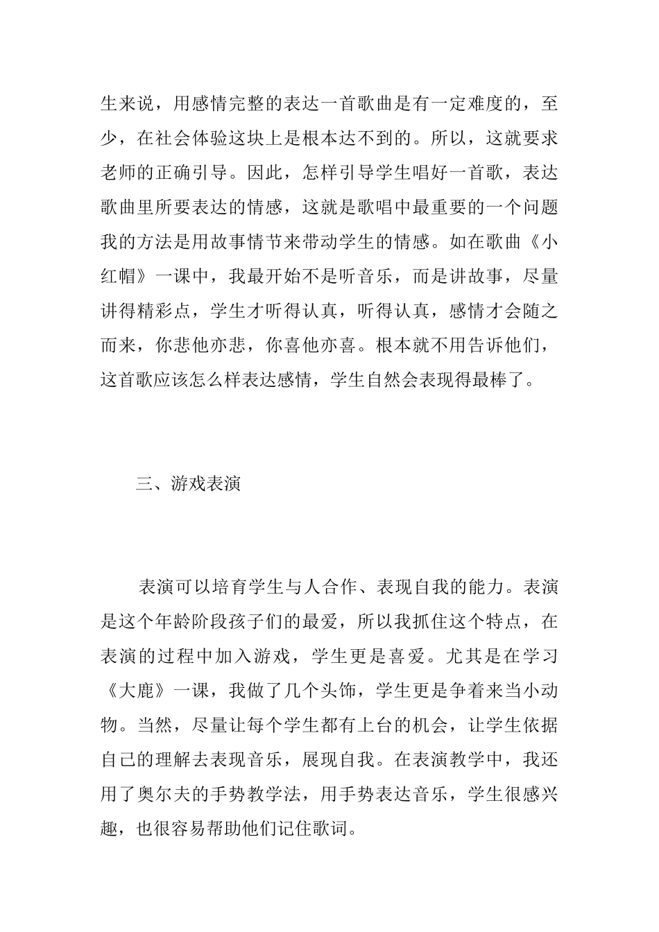 小学音乐教师教学工作个人学期总结_第3页