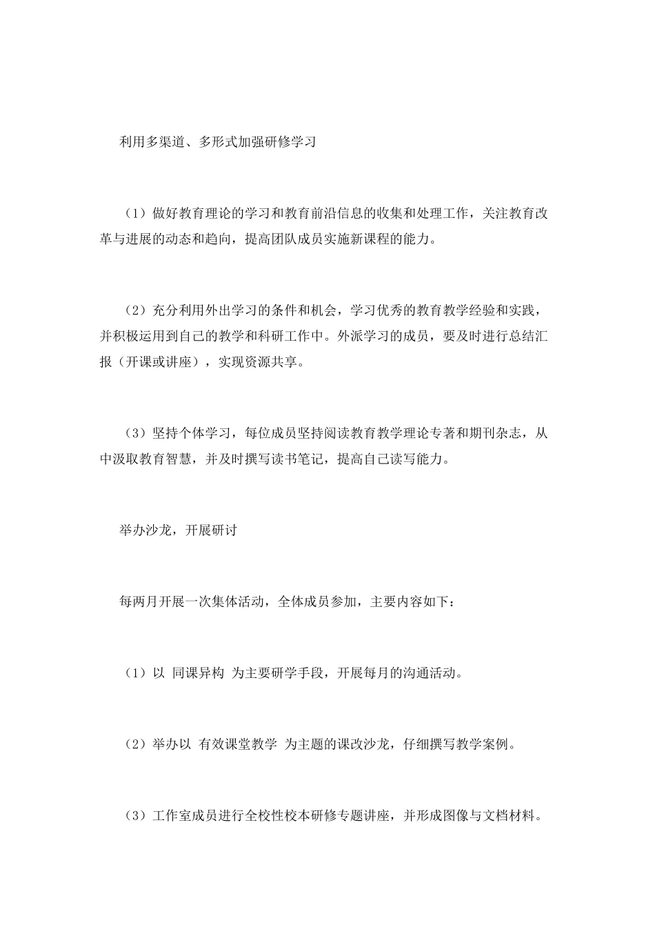 小学音乐教师工作计划7_第2页