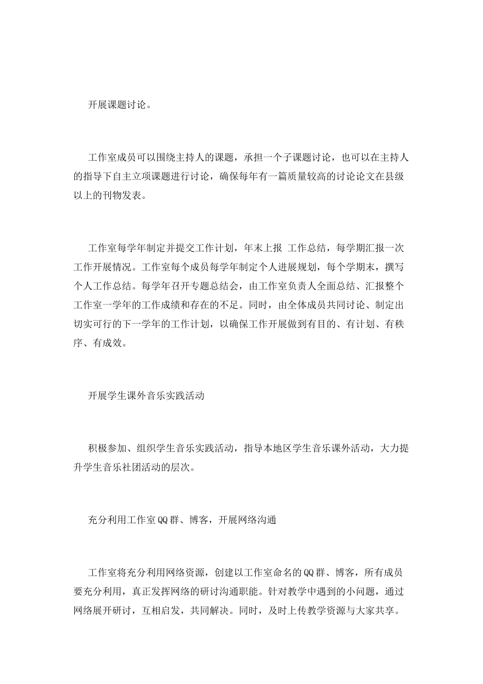 小学音乐教师工作计划7_第3页