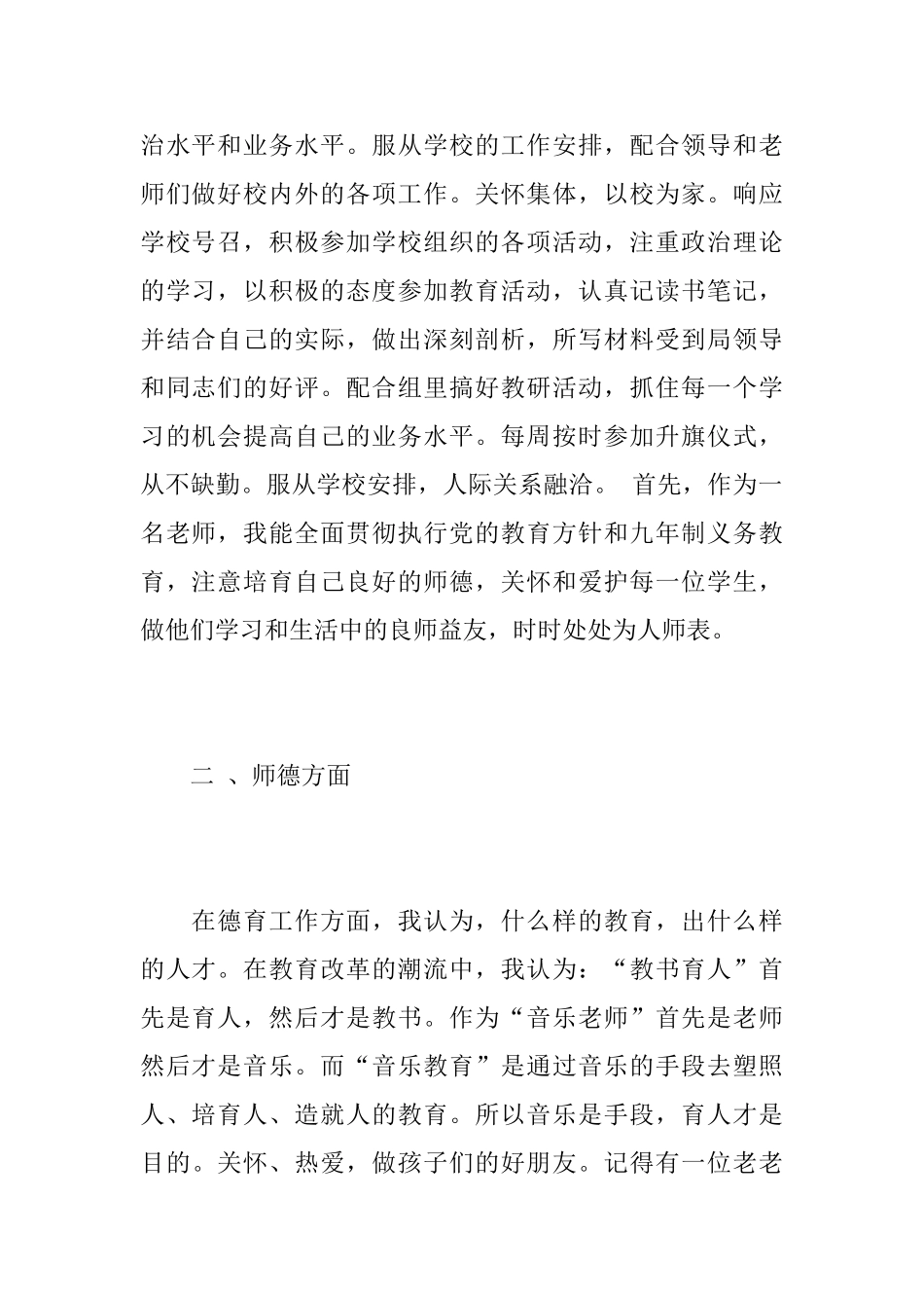 小学音乐教师教育工作心得总结范文_第2页