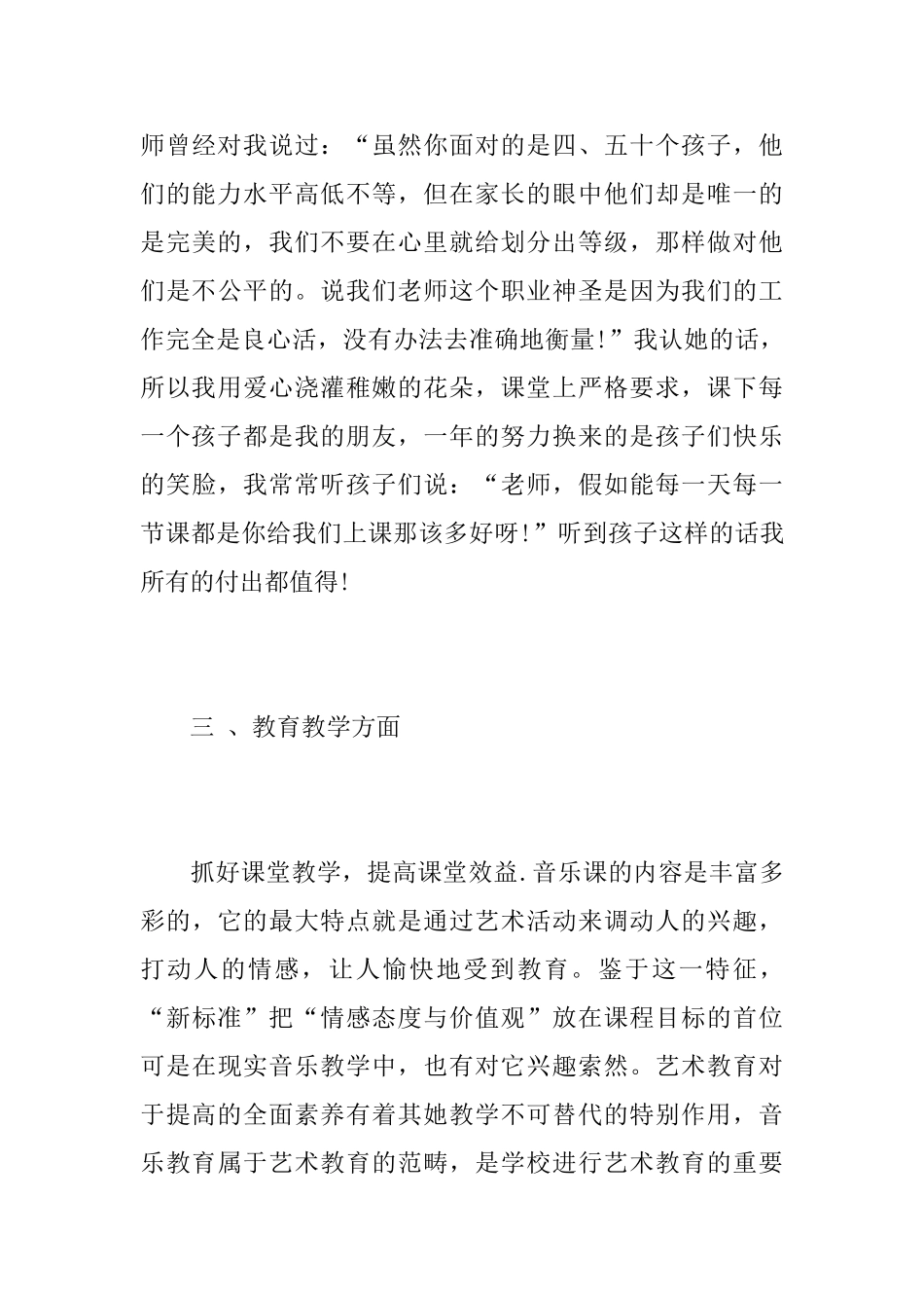 小学音乐教师教育工作心得总结范文_第3页