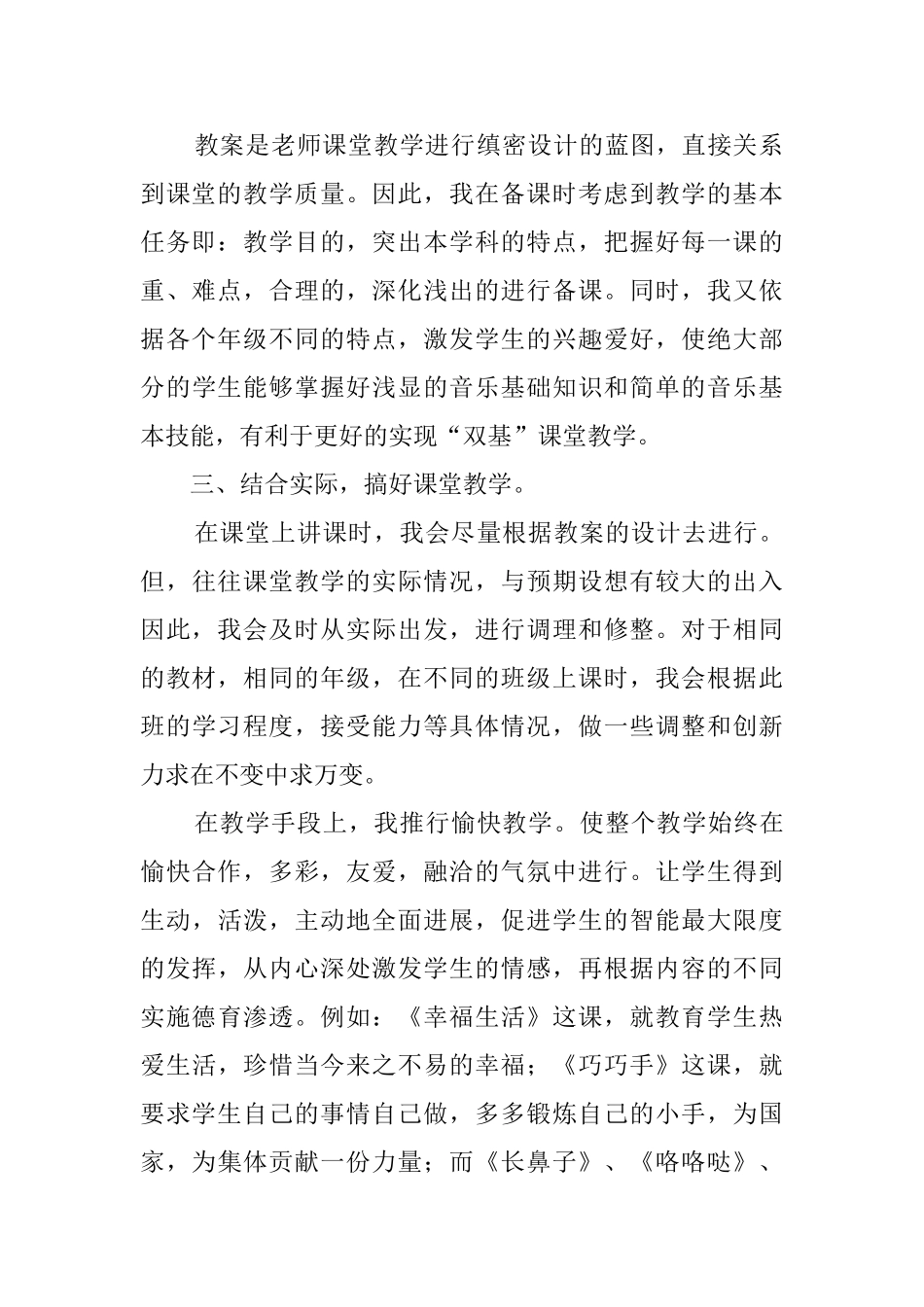 小学音乐教师的个人述职报告_第2页