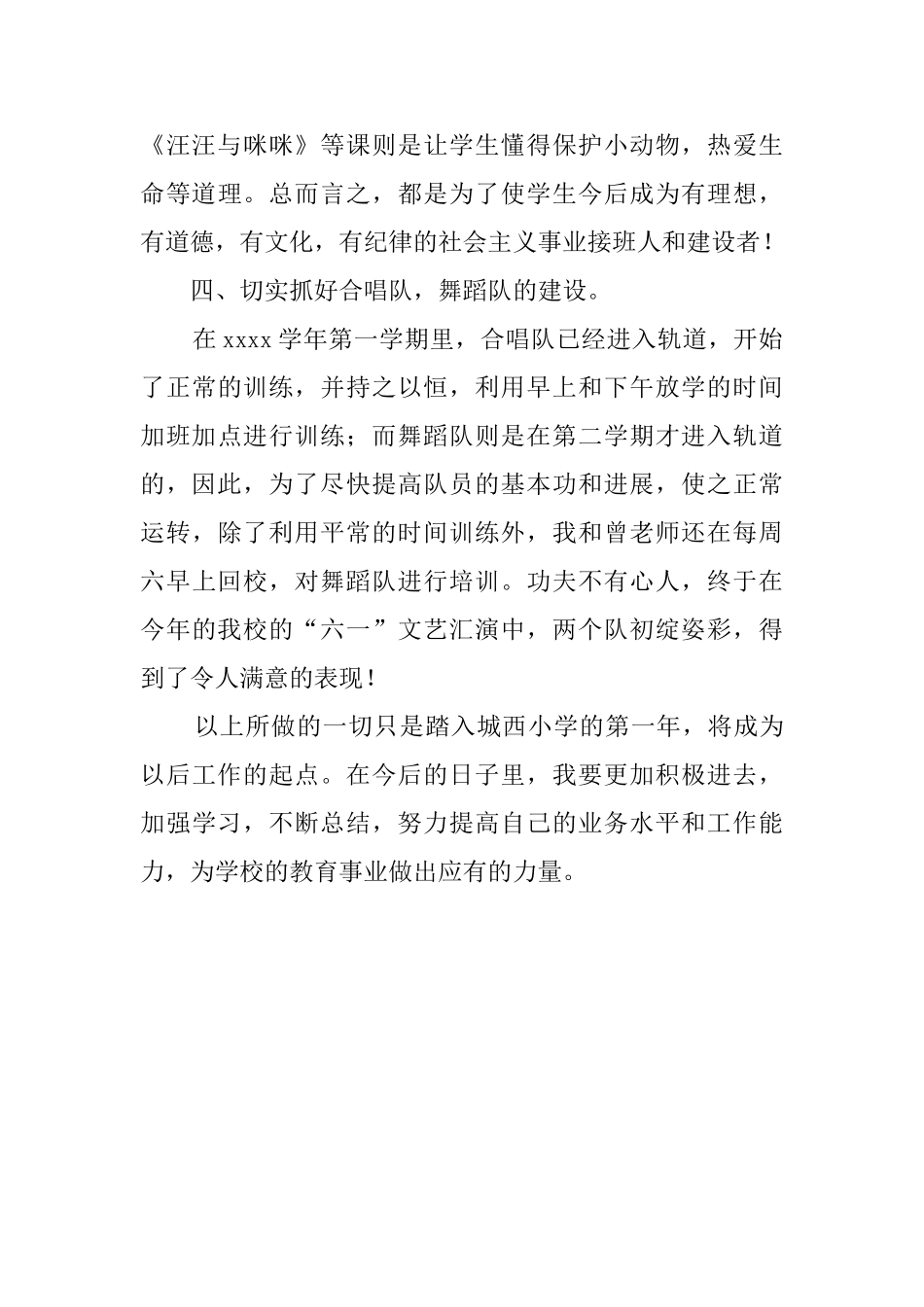 小学音乐教师的个人述职报告_第3页