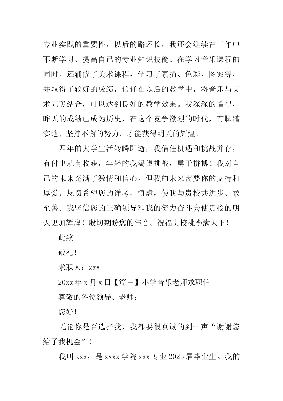 小学音乐教师求职信_第3页