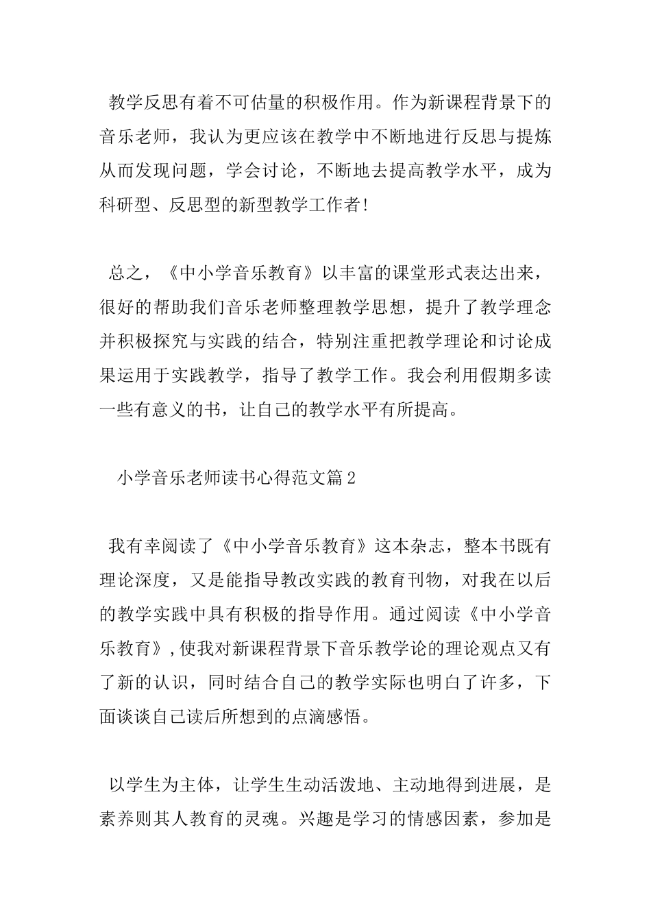 小学音乐教师读书心得_第2页