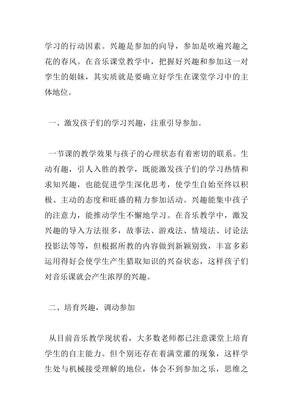 小学音乐教师读书心得_第3页