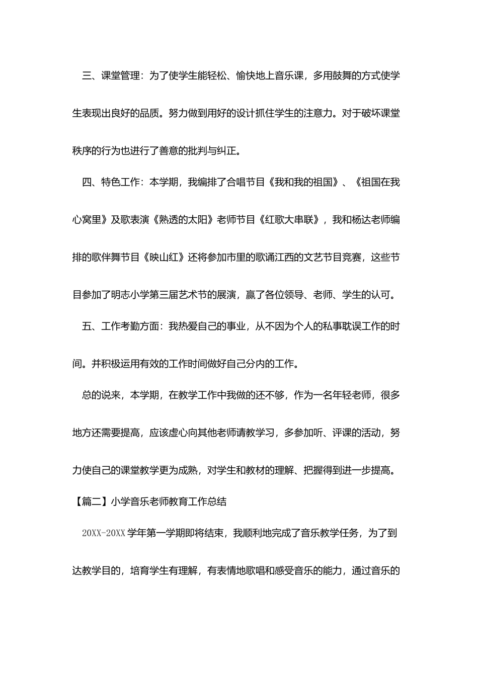 小学音乐教师教育工作总结_第2页