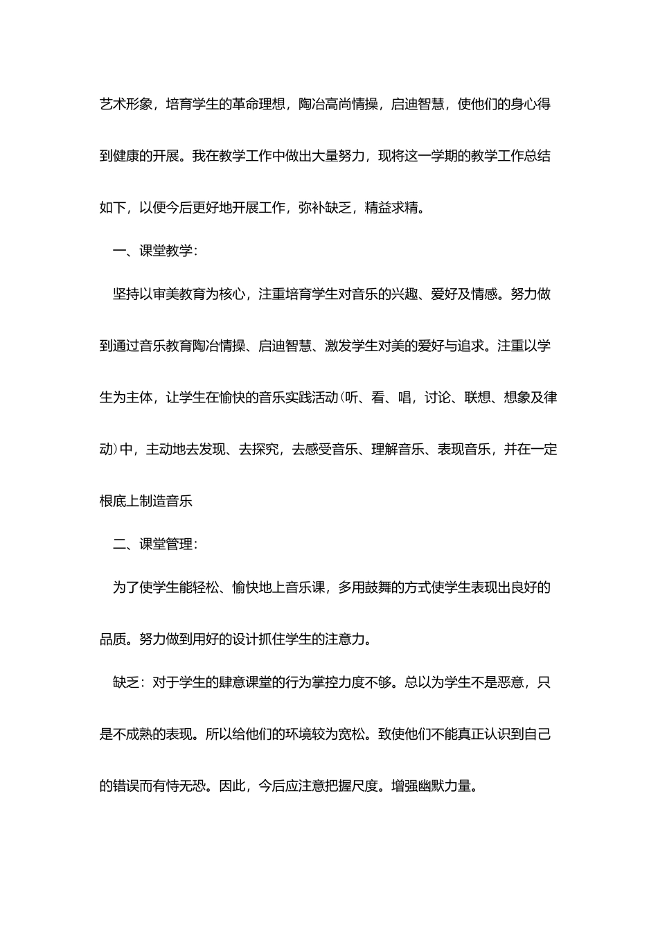 小学音乐教师教育工作总结_第3页