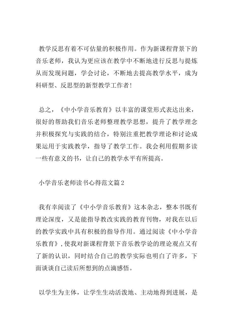 小学音乐教师读书心得范文_第2页